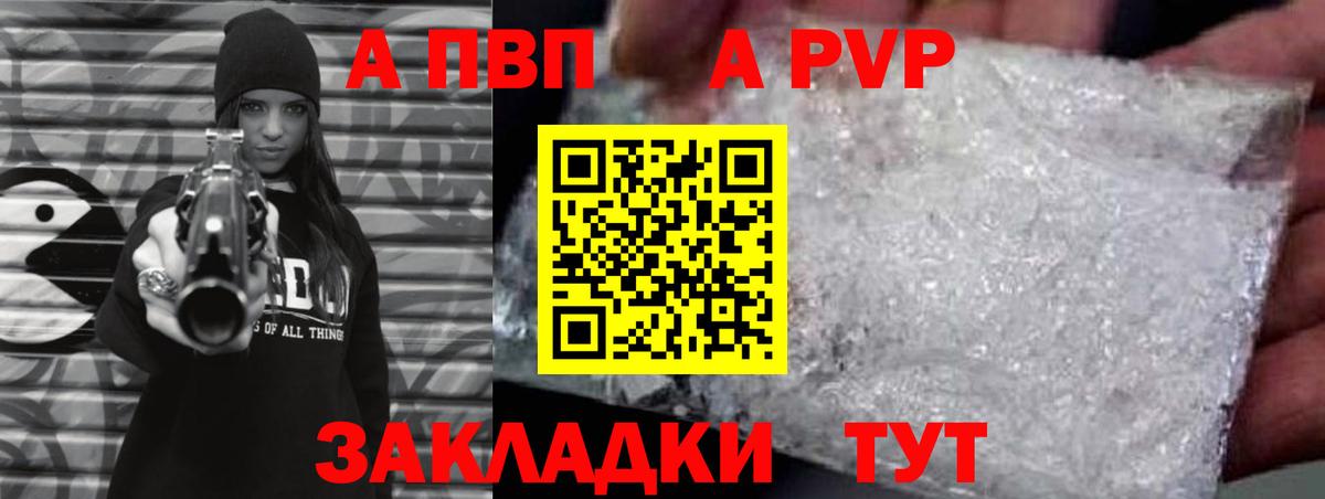 Alfa_PVP Crystall Амурск