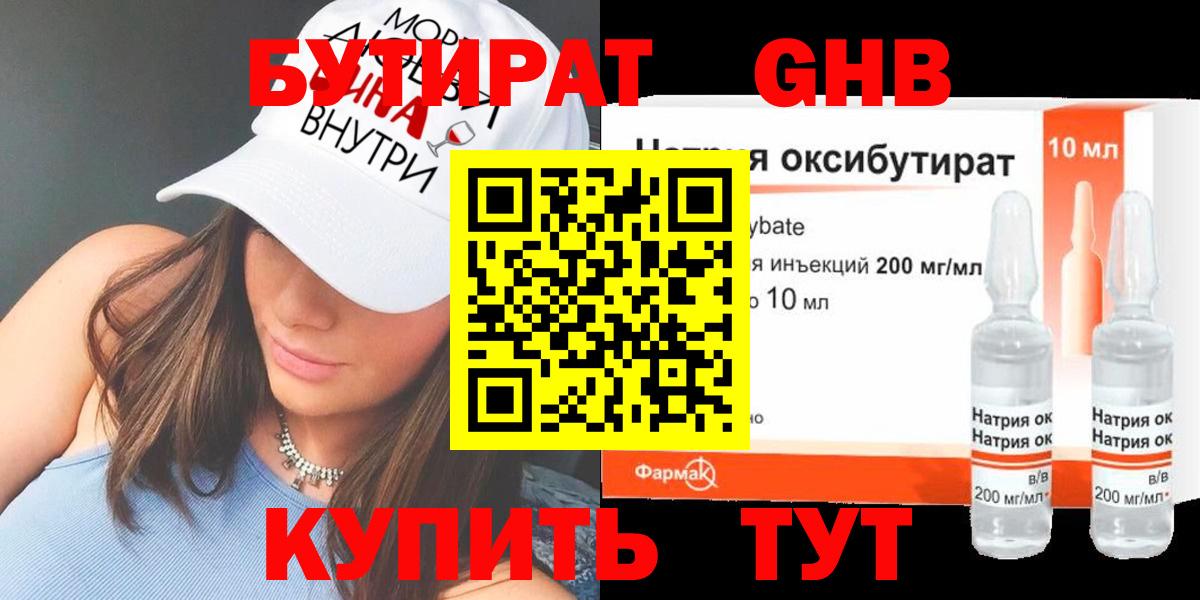 БУТИРАТ вода Амурск