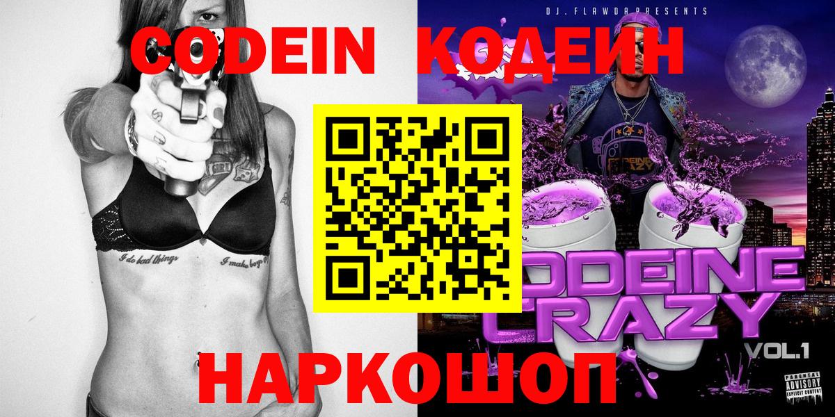 Амурск  Кодеин напиток Lean (лин)  Вход с VPN  Кодеиновый сироп Lean напиток Lean (лин) 