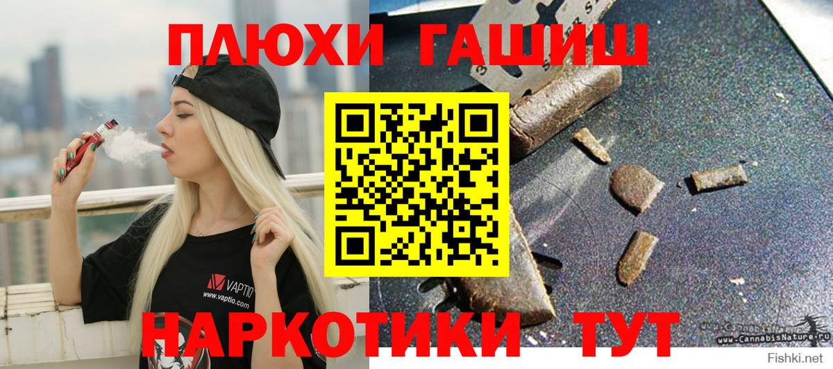 ГАШ  Гашиш VHQ  Вход с VPN  Амурск 