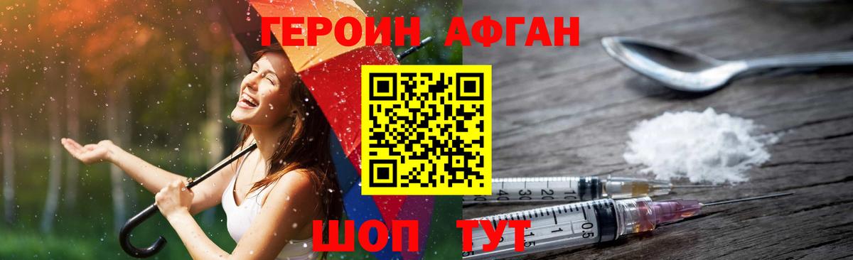 ГЕРОИН белый Амурск