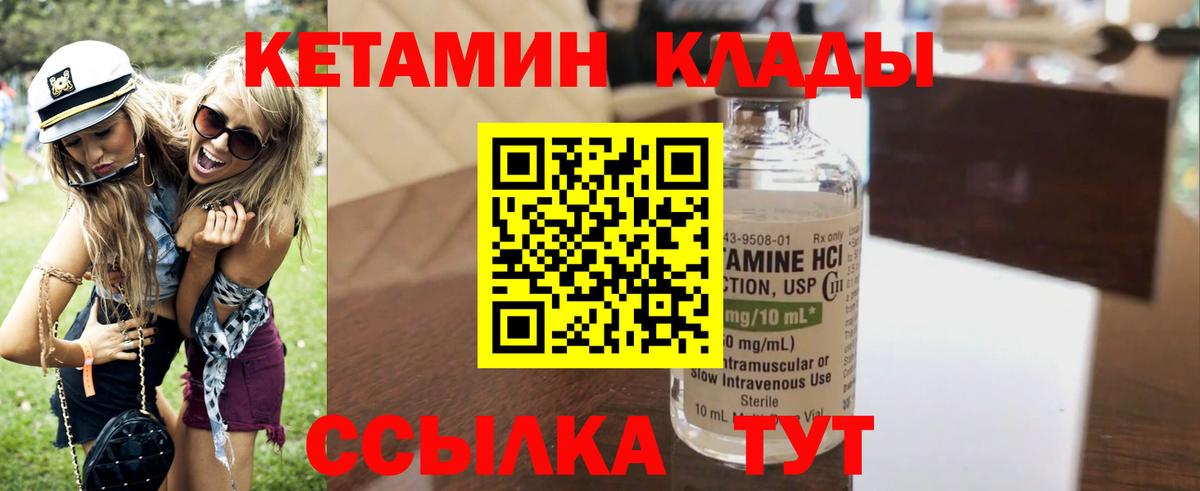 Кетамин ketamine  Вход с VPN  Амурск 