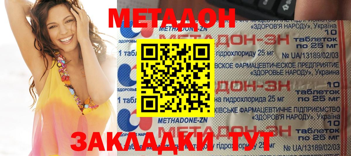 Метадон кристалл Амурск