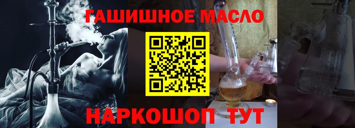 Амурск  ТГК THC oil  Вход с VPN  ТГК концентрат 